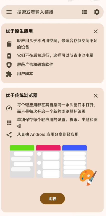 网页转轻应用(很多自定义选项) 图1 网页转轻应用(很多自定义选项) 图1