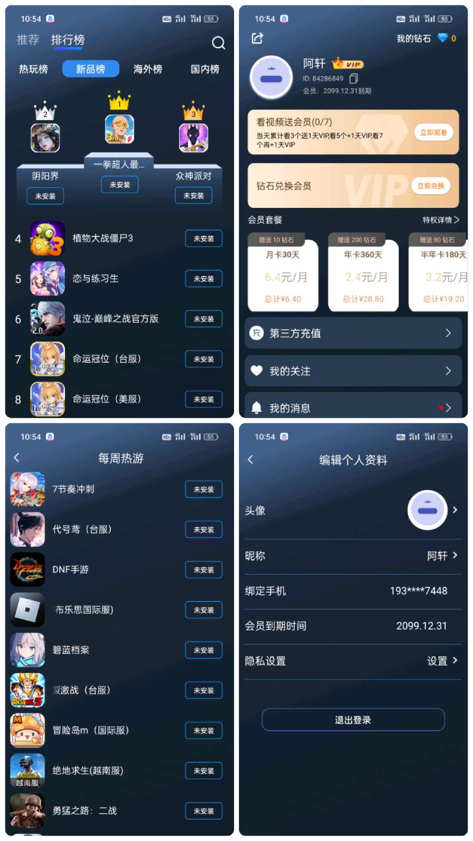 安卓好猫加速器vip版 图1 安卓好猫加速器vip版 图1