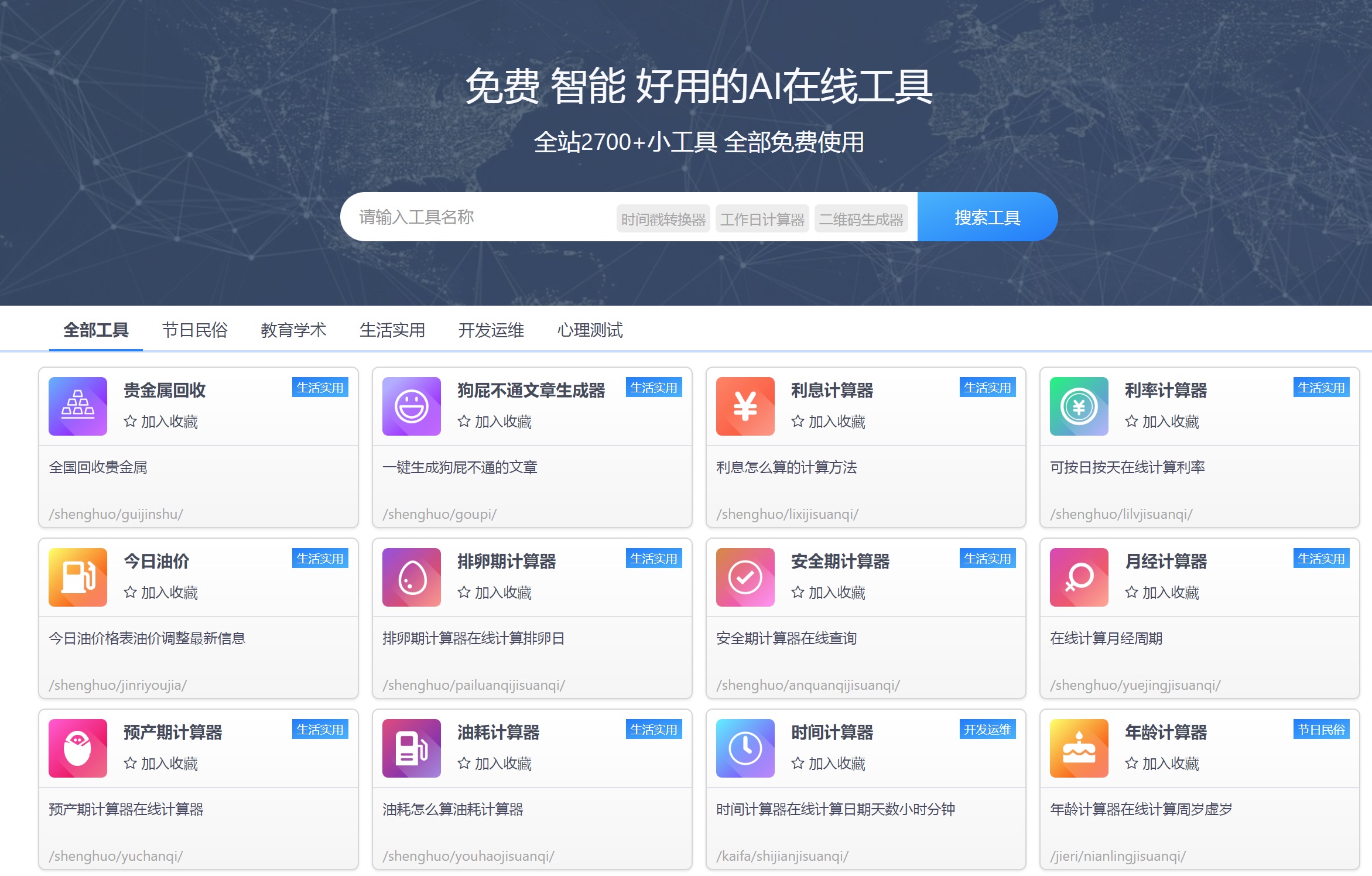 2024全新tool.在线工具箱PHP源码下载丨开源版本