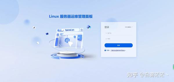 浅谈1Panel_新一代的_Linux_服务器运维管理面板上线 图1 浅谈1Panel_新一代的_Linux_服务器运维管理面板上线 图1