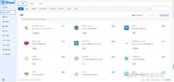浅谈1Panel_新一代的_Linux_服务器运维管理面板上线 图3 浅谈1Panel_新一代的_Linux_服务器运维管理面板上线 图3