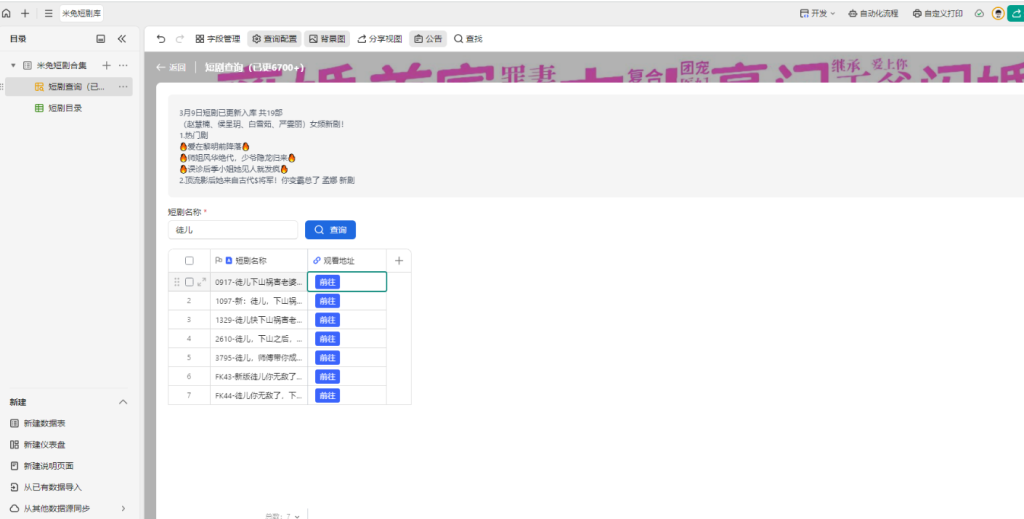 搭建短剧网页在线搜索插图