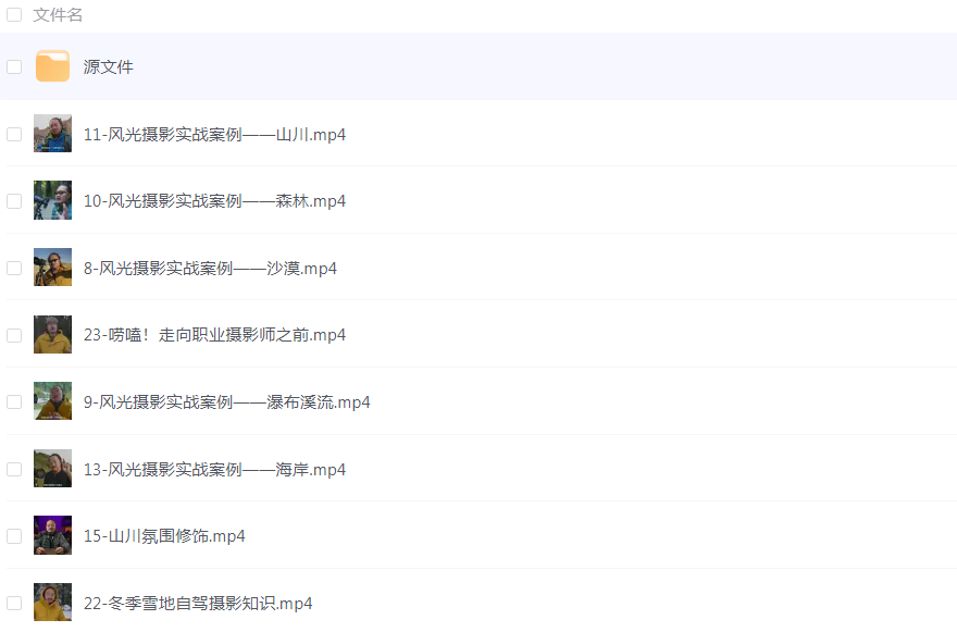 奇幻魅影风光摄影实战课程 图1
