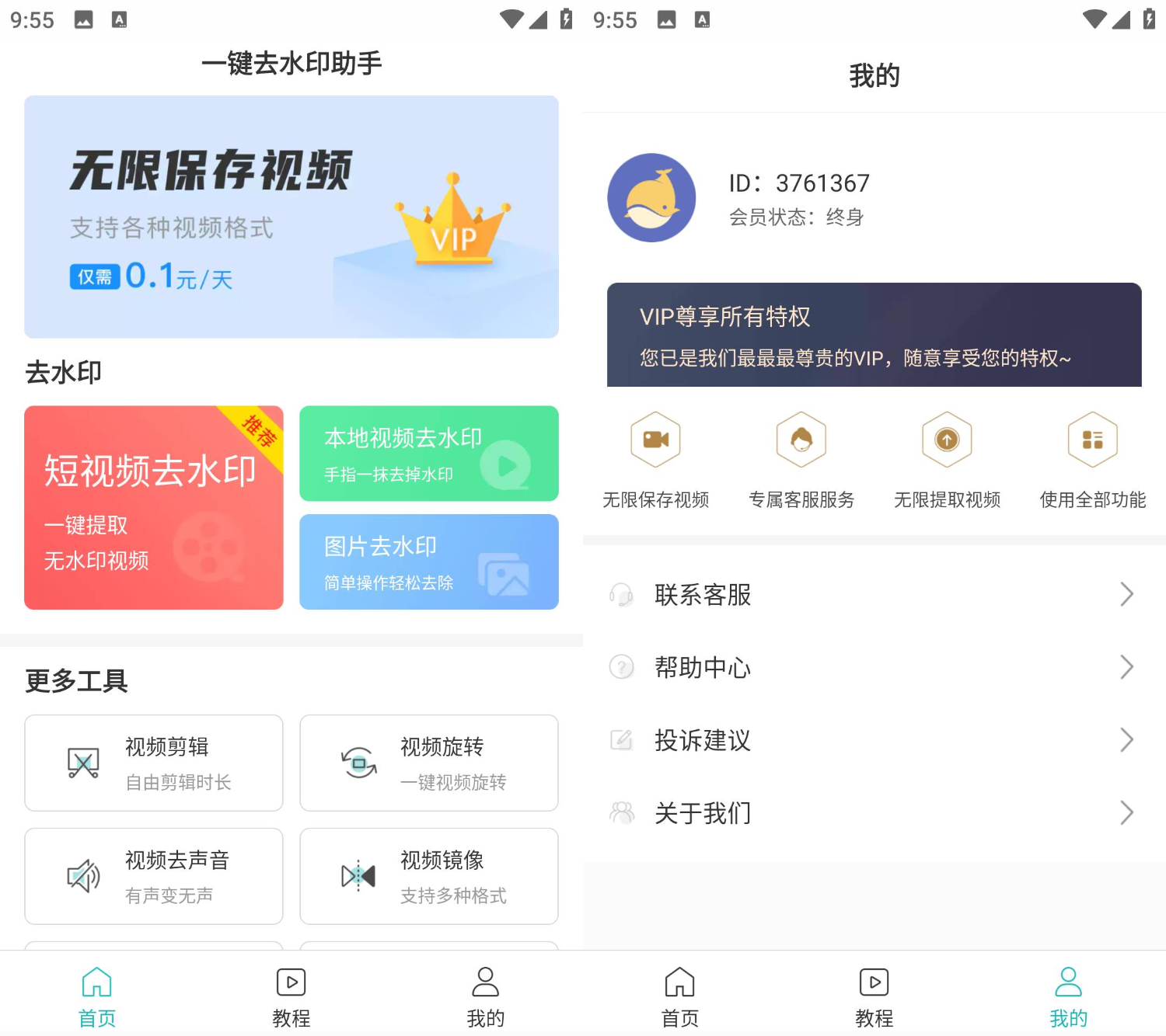 一键去水印助手解锁会员版 一键去水印助手解锁会员版