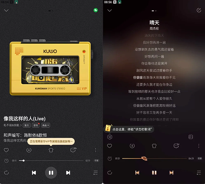 K我音乐v11.2.2.1破解会员版去广告、去更新 豪华VIP版2025.04 K我音乐v11.2.2.1破解会员版去广告、去更新 豪华VIP版2025.04