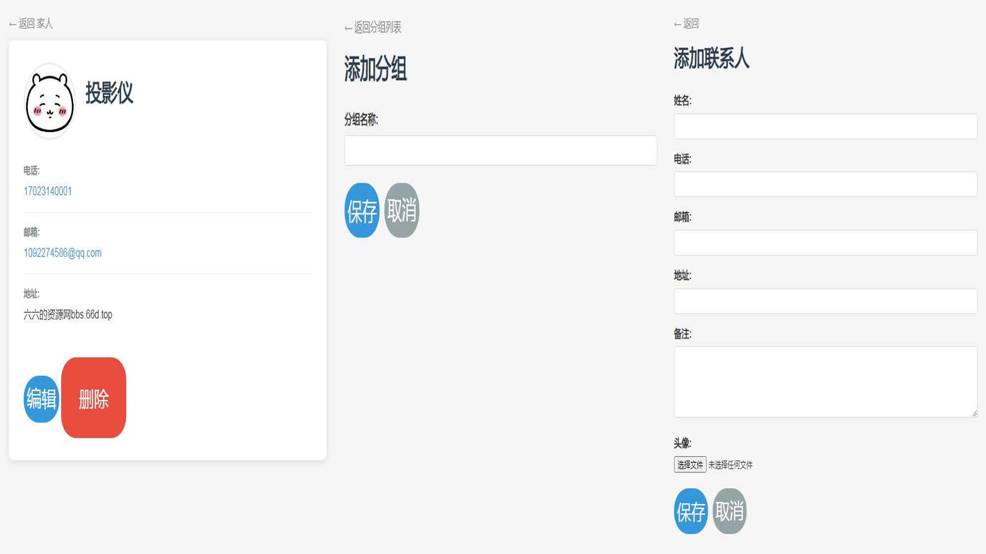 纯php编写的通讯录网站无需sql数据库,上传虚拟空间就可使用。 纯php编写的通讯录网站无需sql数据库,上传虚拟空间就可使用。