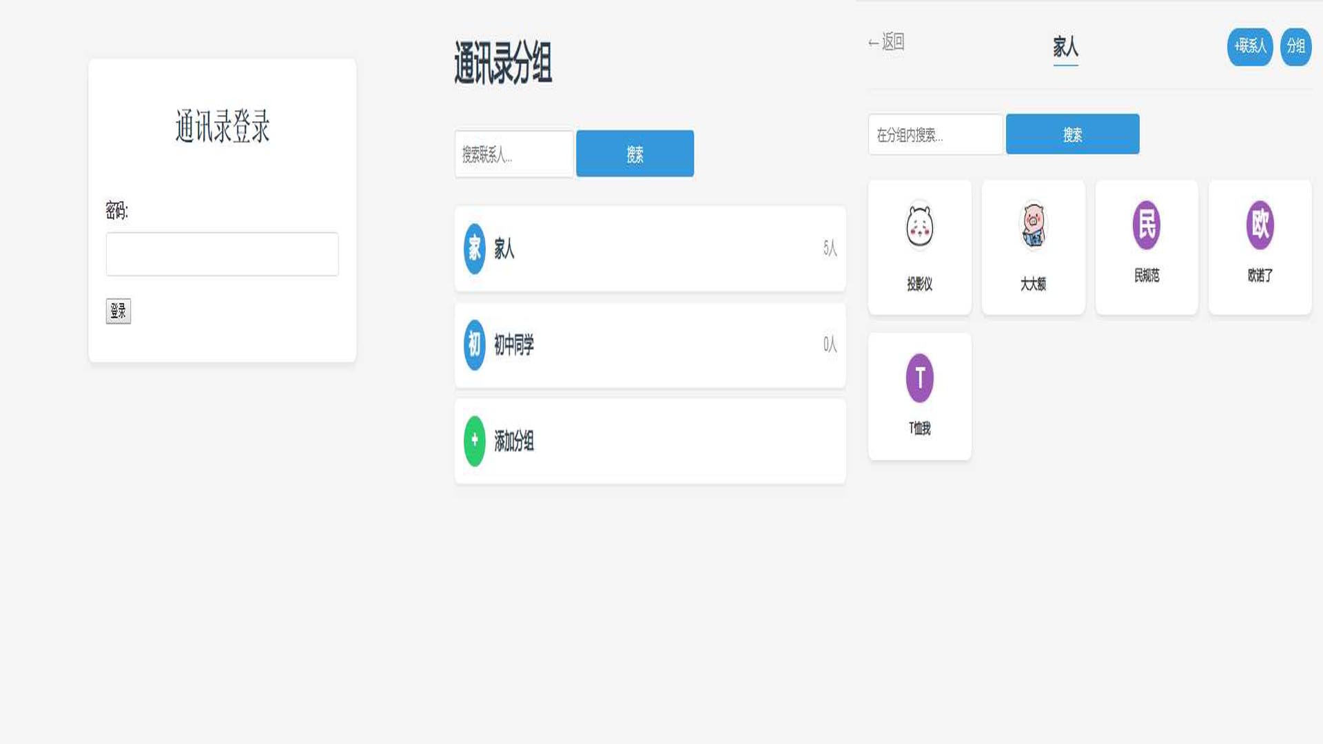 纯php编写的通讯录网站无需sql数据库,上传虚拟空间就可使用。 纯php编写的通讯录网站无需sql数据库,上传虚拟空间就可使用。