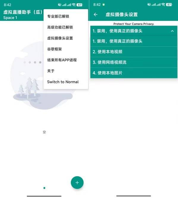 虚拟直播助手v3.5.7去卡密版 直播镜头替换 虚拟直播助手v3.5.7去卡密版 直播镜头替换