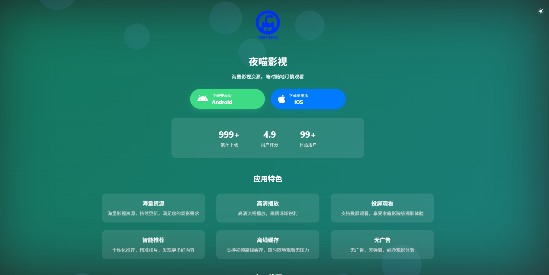 非常好看的APP下载页源码02 非常好看的APP下载页源码02