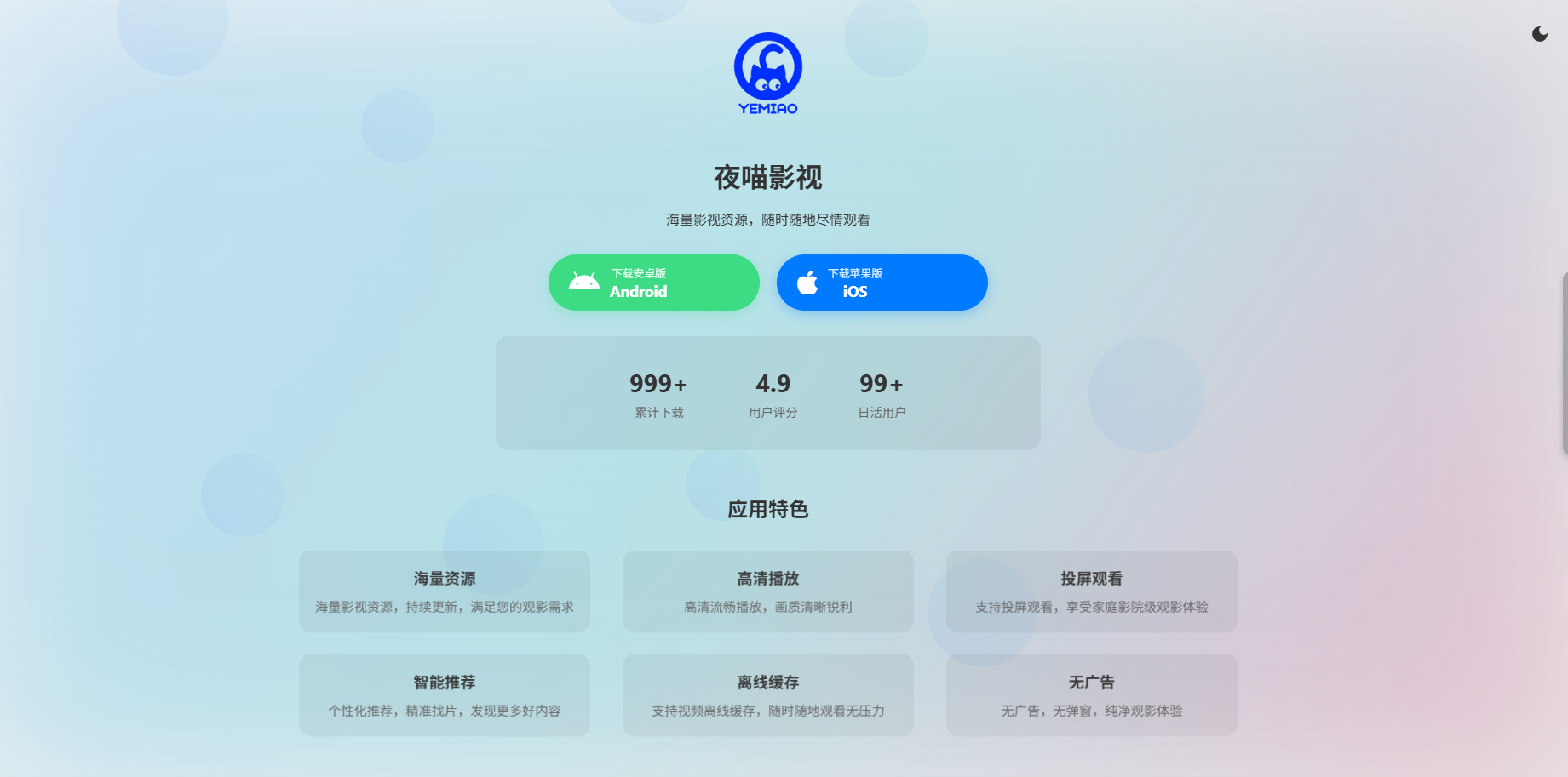 非常好看的APP下载页源码02 非常好看的APP下载页源码02