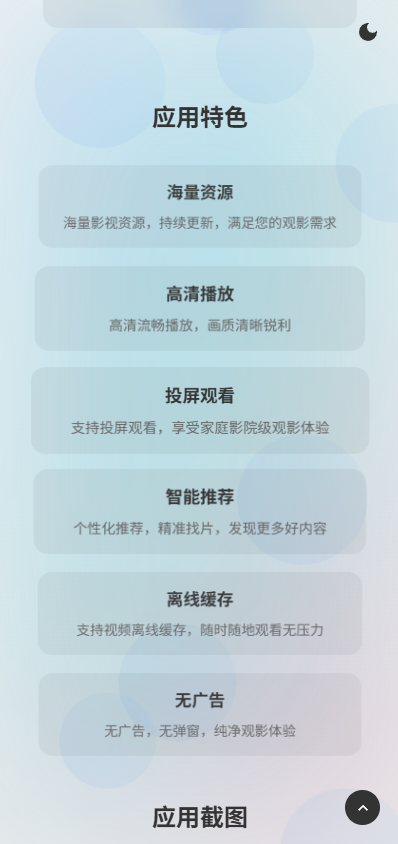 非常好看的APP下载页源码02 非常好看的APP下载页源码02