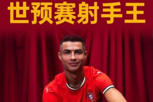 主持人：我感觉C罗永远不会停止进球，无人有权质疑他是历史最佳 图1